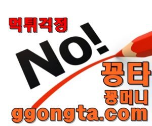 꽁타 꽁머니 먹튀검증 보증업체 꽁머니 환전