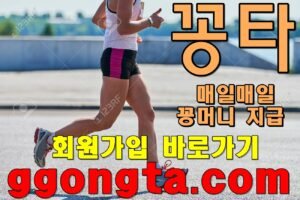 꽁타 꽁머니 먹튀검증 보증업체 꽁머니 환전