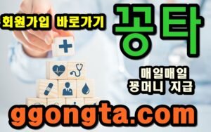 꽁타 꽁머니 먹튀검증 보증업체 꽁머니 환전