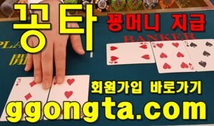 꽁타 꽁머니 먹튀검증 보증업체 꽁머니 환전