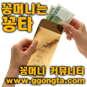 꽁타 꽁머니 먹튀검증 보증업체 꽁머니 환전