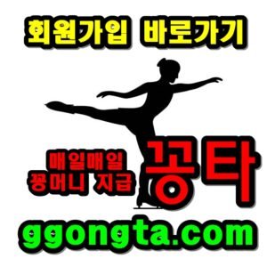 꽁타 꽁머니 먹튀검증 보증업체 꽁머니 환전