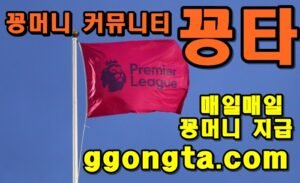 꽁타 꽁머니 먹튀검증 보증업체 꽁머니 환전